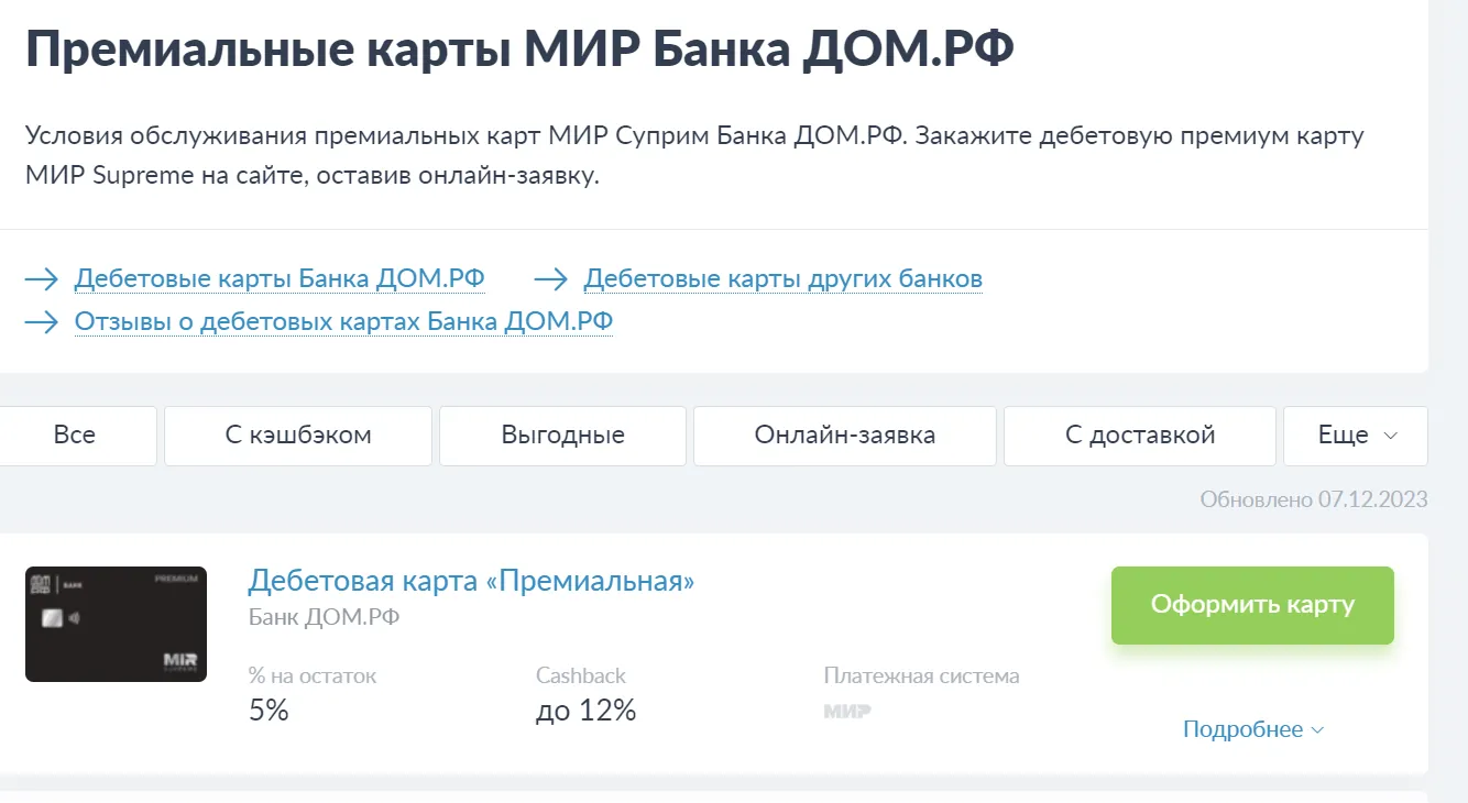 Лучшие карты МИР Суприм на Апрель 2026