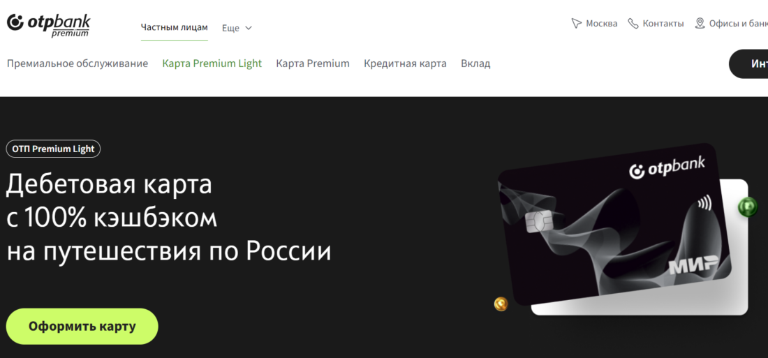 Карта Mir Supreme ОТП Банк_1.png