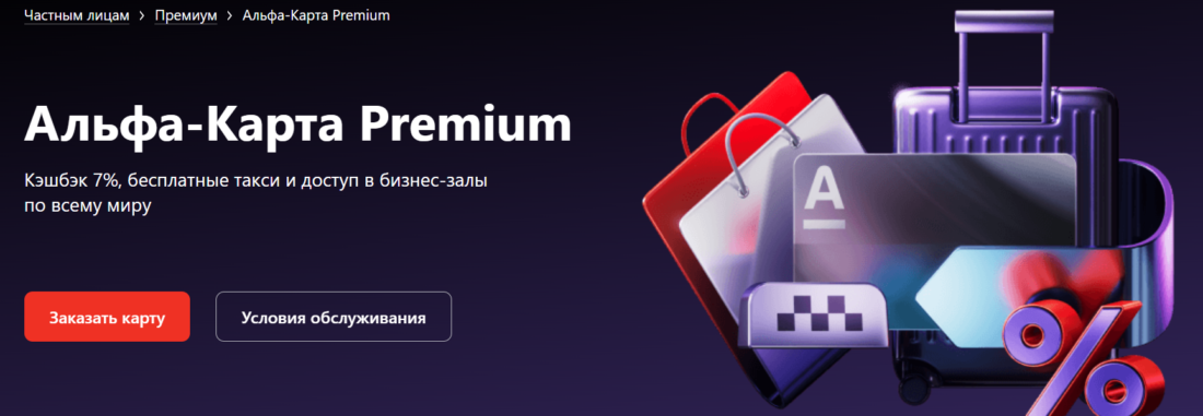 Лучшие карты МИР Суприм Альфа-карта Premium_1.png