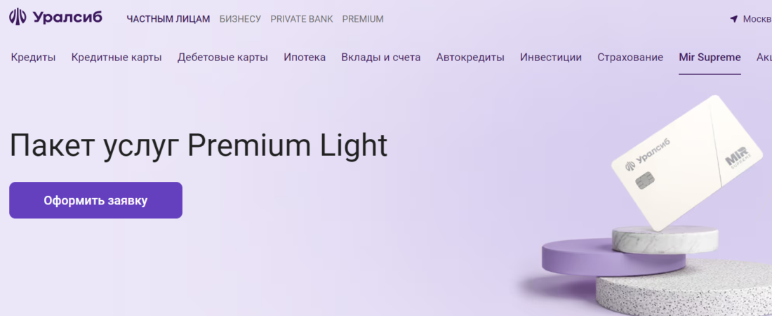 карты МИР Суприм Уралсиб Премиум лайт_1.png