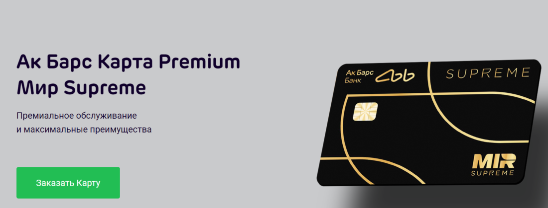 Ак Барс.png Карта Mir Supreme