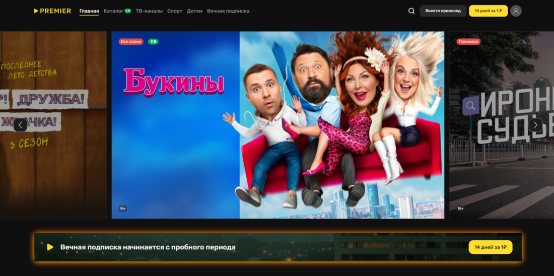 Как выбрать и оплатить подписку Premier 2024-01-08_14-13-28.png