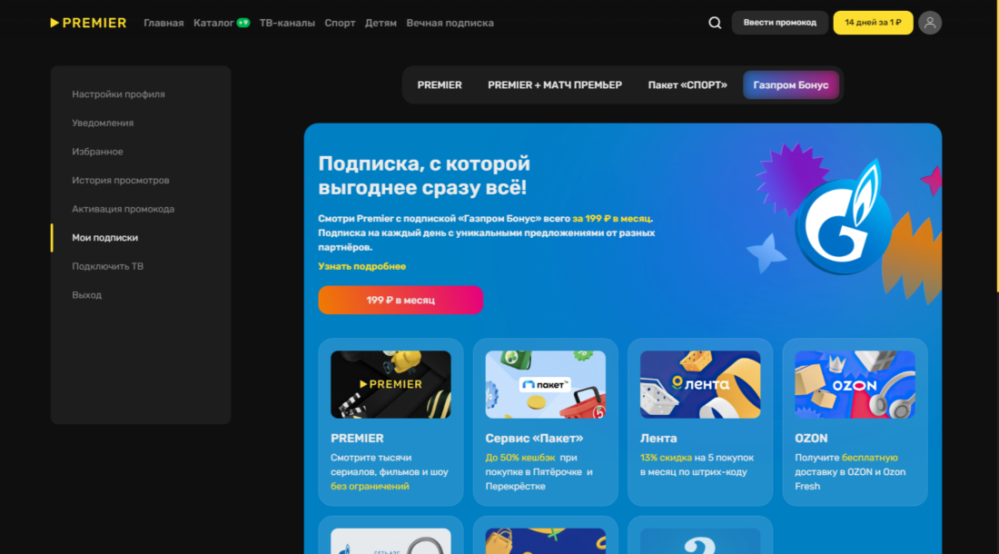 Как выбрать и оплатить подписку Premier 2024-01-08_14-32-35.png