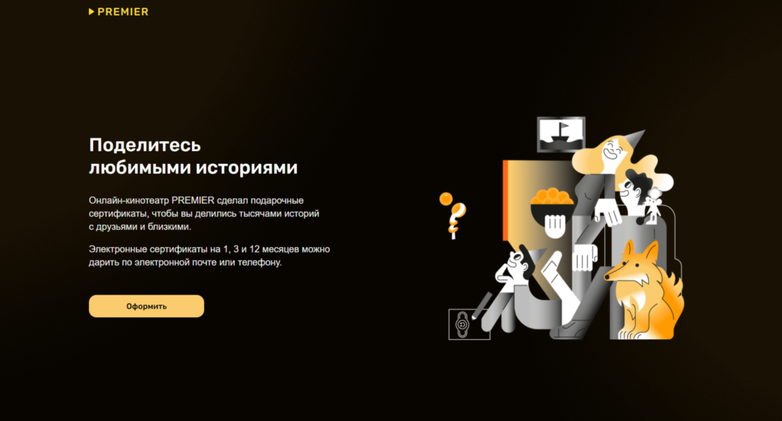 Как выбрать и оплатить подписку Premier 2024-01-08_15-18-13.png