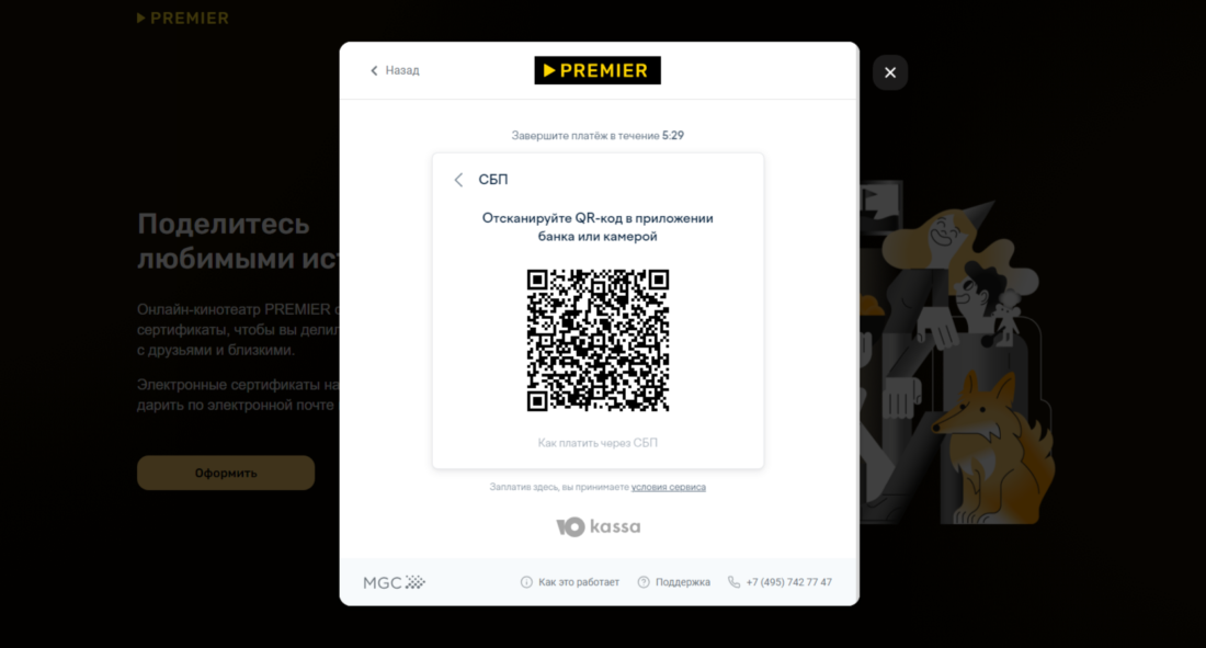 Как выбрать и оплатить подписку Premier 2024-01-08_15-34-14.png