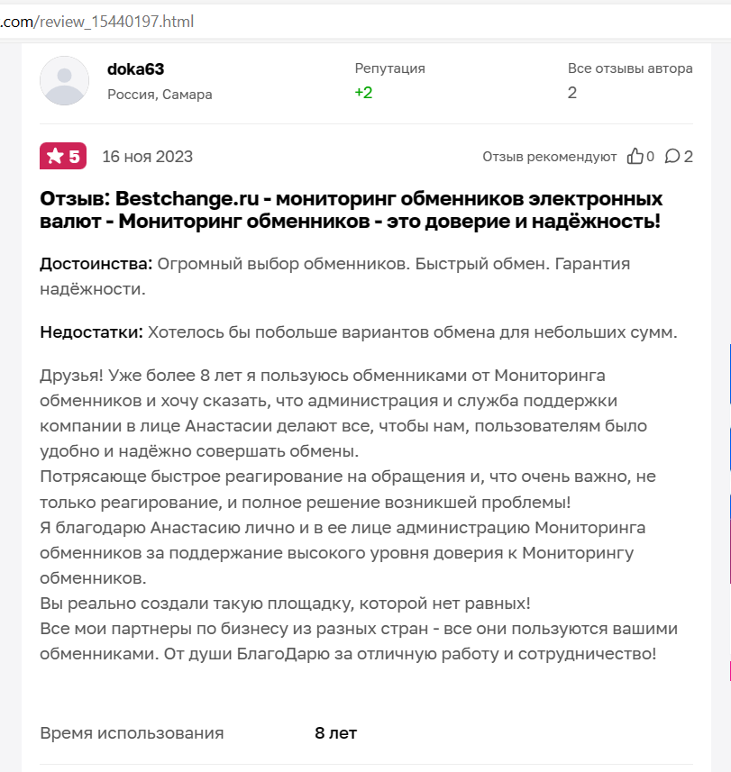 отзыв об обменниках 1.png