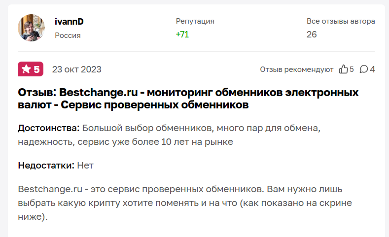отзыв об обменниках 3.png