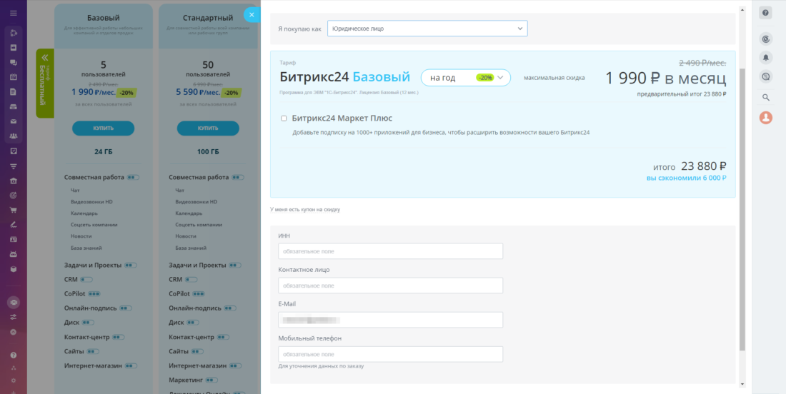 Как оплатить Битрикс 24 2024-01-15_21-01-21.png