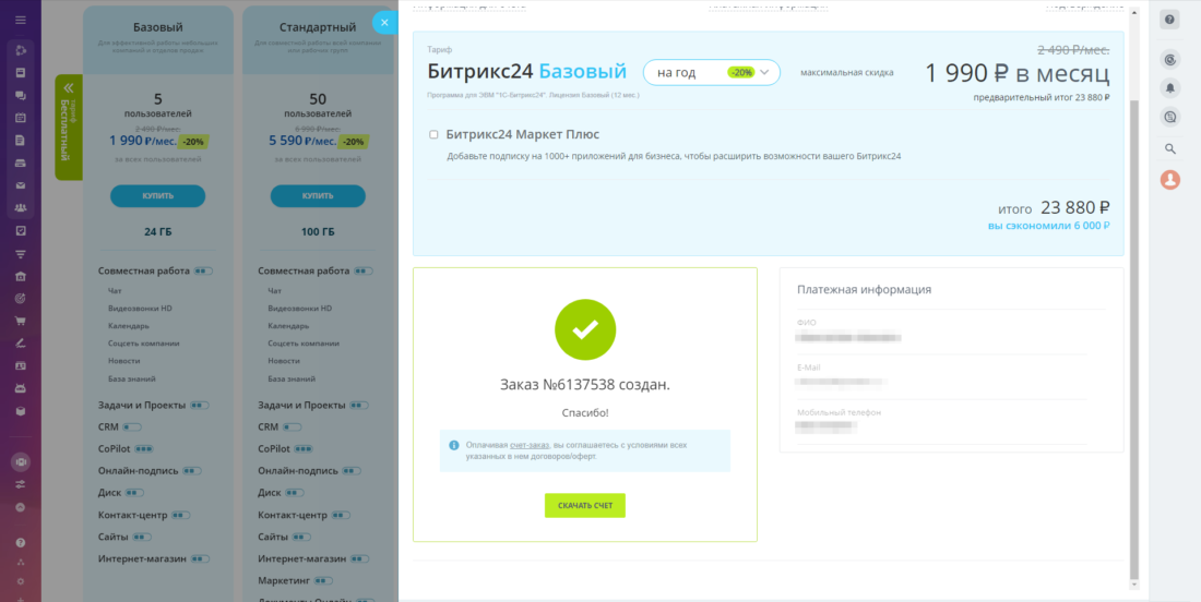 Как оплатить Битрикс 24 2024-01-15_21-15-09.png