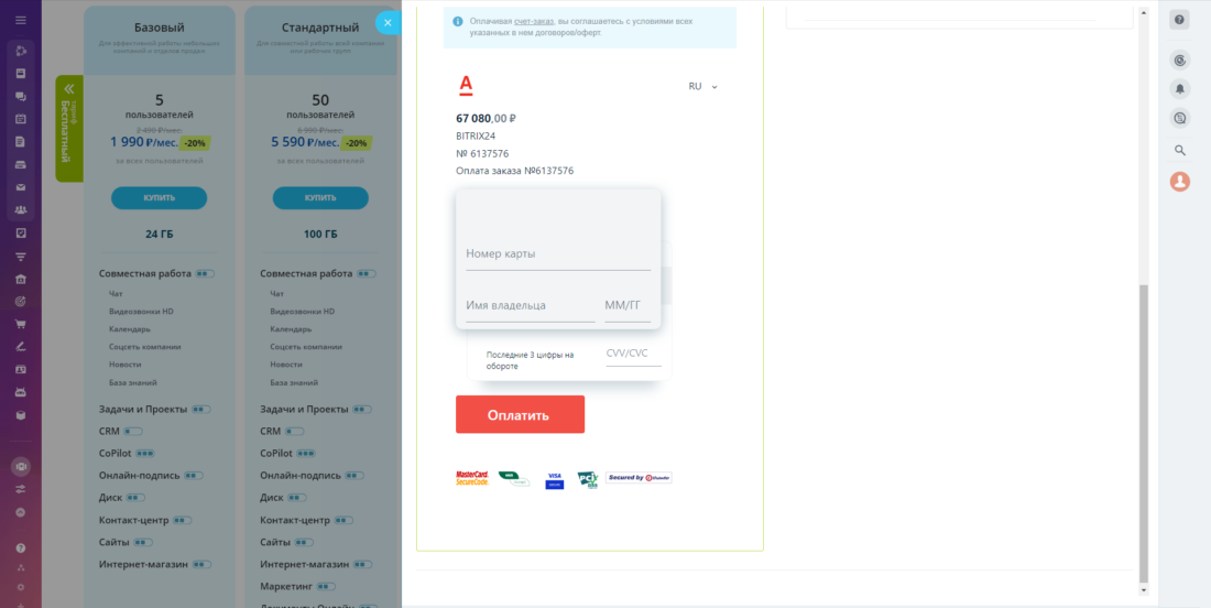 Как оплатить Битрикс 24 2024-01-15_21-48-06.png