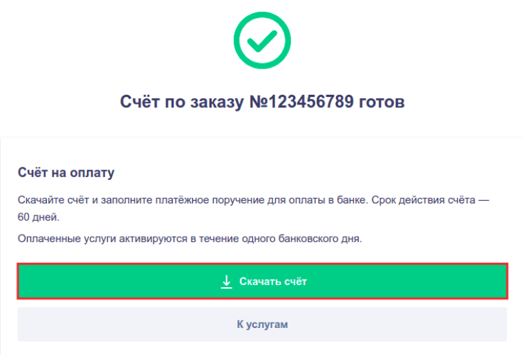 оплата рег.ру 2.png
