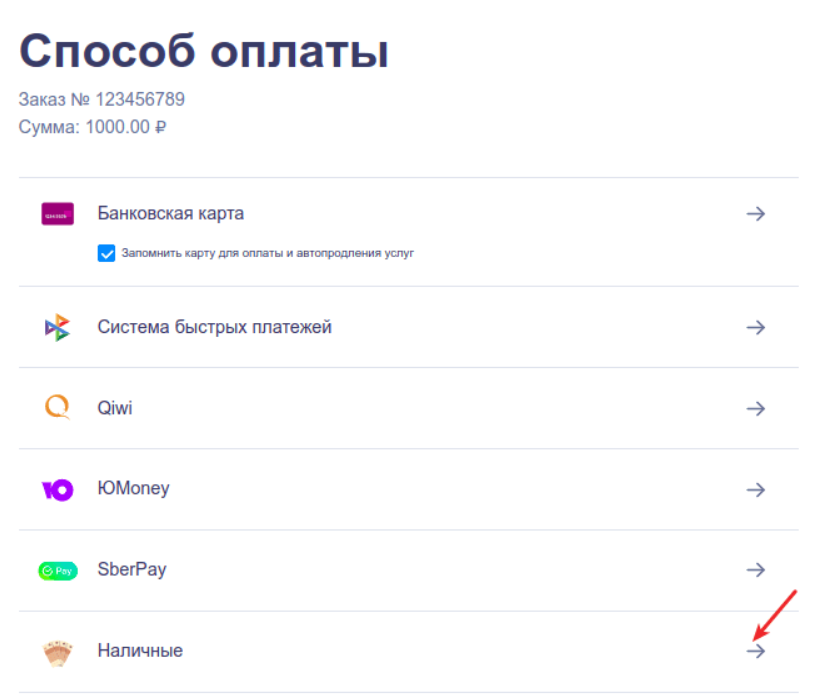 оплата рег.ру 5.png