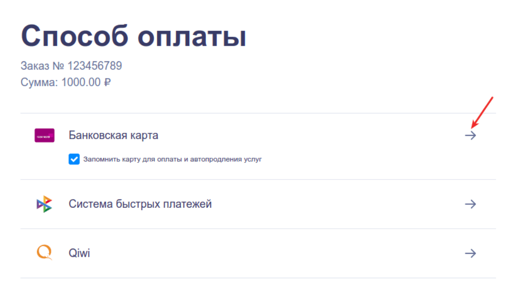 оплата рег.ру 8.png