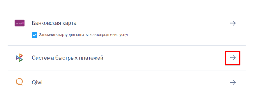 оплата рег.ру 10.png