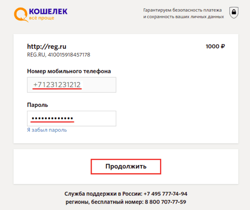 оплата рег.ру 17.png