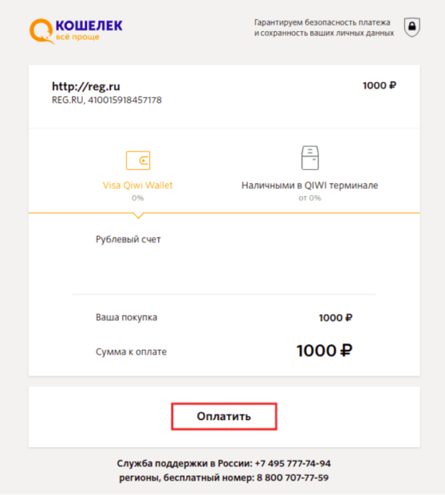 оплата рег.ру 18.png