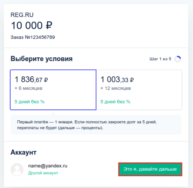 оплата рег.ру 23.png