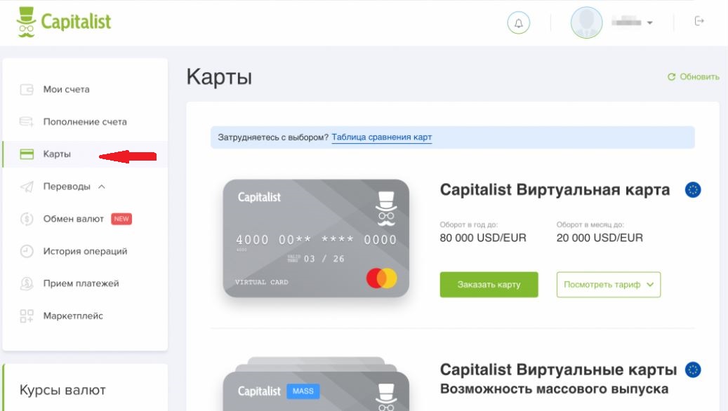 Обзор сервиса Capitalist выпуск виртуал карт.JPG