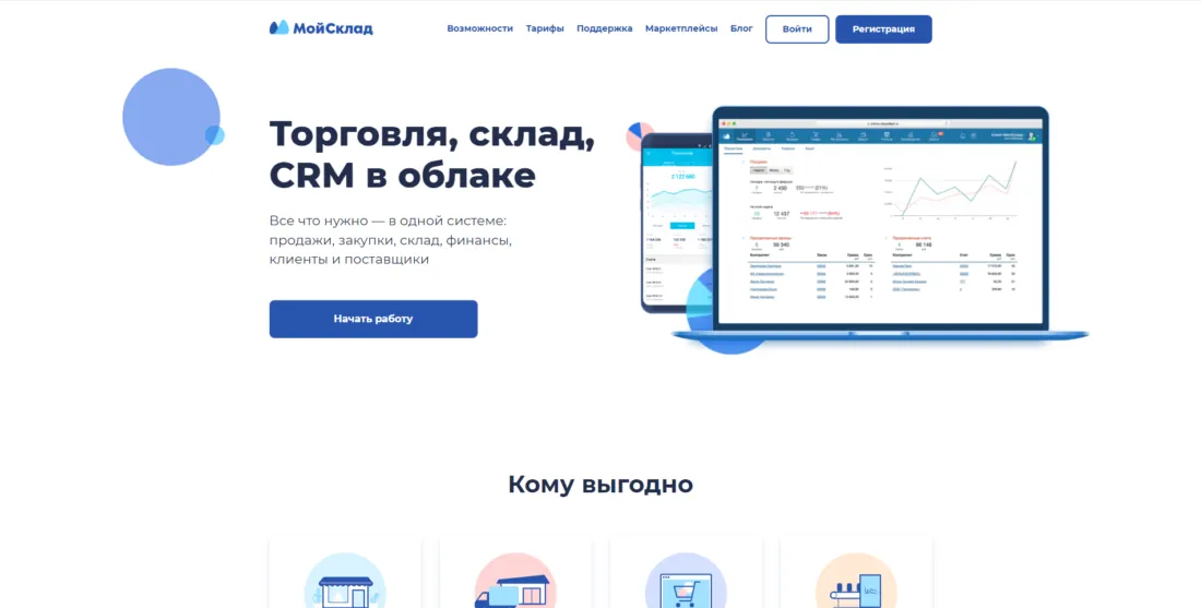 Как оплатить сервис Мой склад