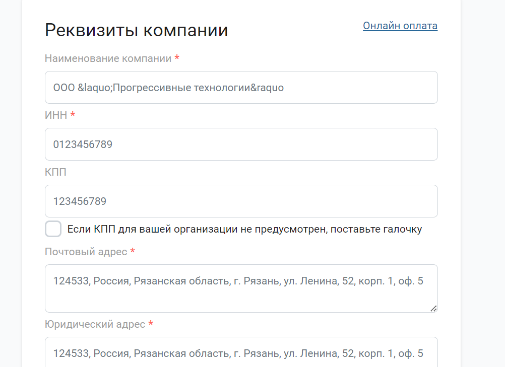 Оплата по счету юр.лиц.png