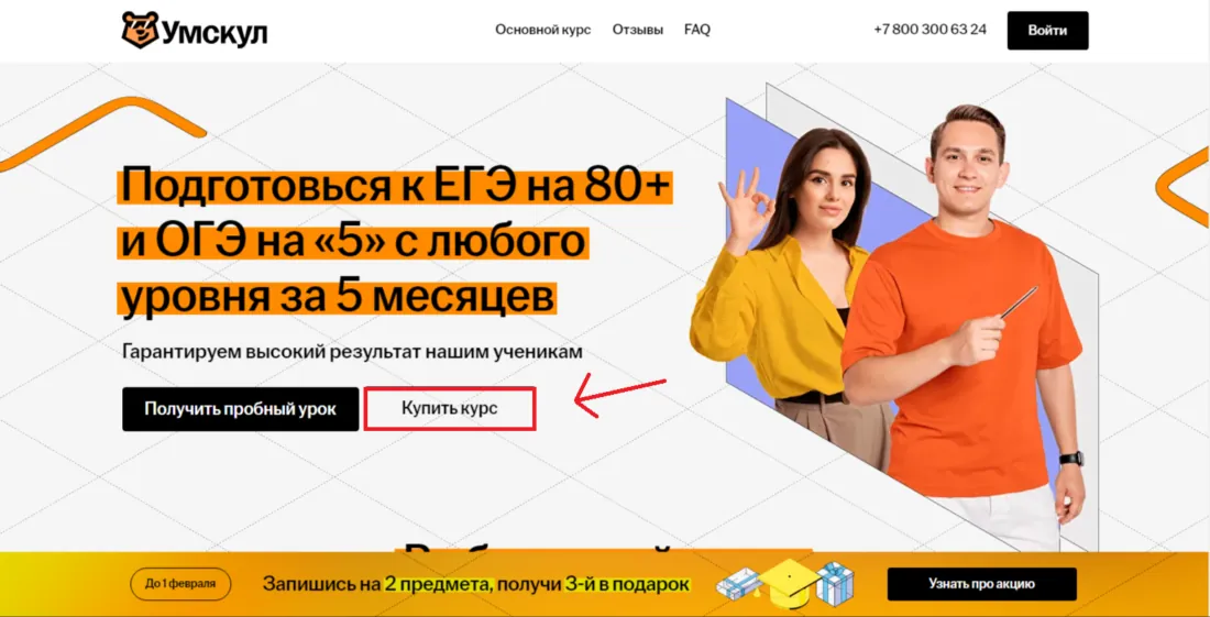 Как оплатить учебу в Умскул