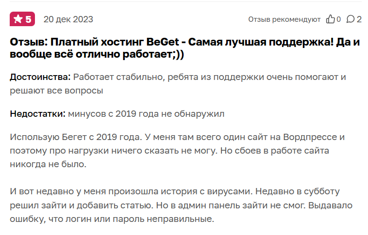 отзыв о хостинге 2.png
