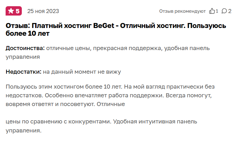отзыв о хостинге 3.png