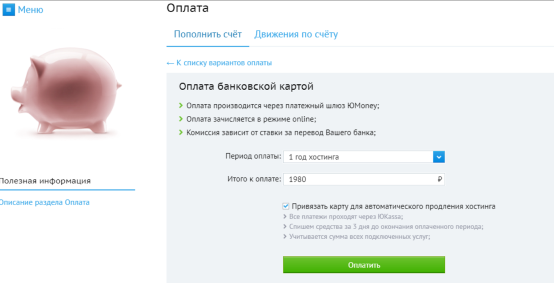 хостинг 1.png