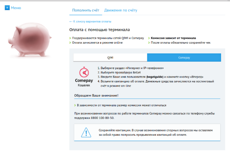 Как оплатить Beget хостинг 11.png