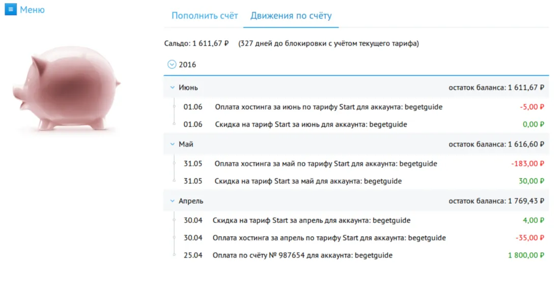 Как оплатить Beget - пополнение баланса и способы оплаты