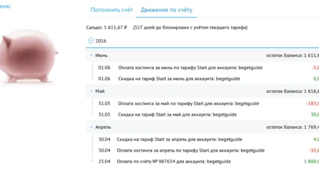 Как оплатить Beget - пополнение баланса и способы оплаты