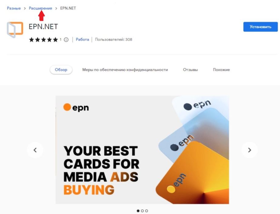 Обзор EPN.NET расширение для хром.JPG