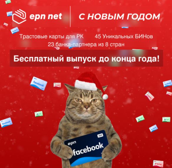 Обзор EPN.NET акции сервиса для клиентов.JPG