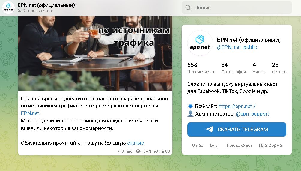 Обзор EPN.NET бот1.JPG