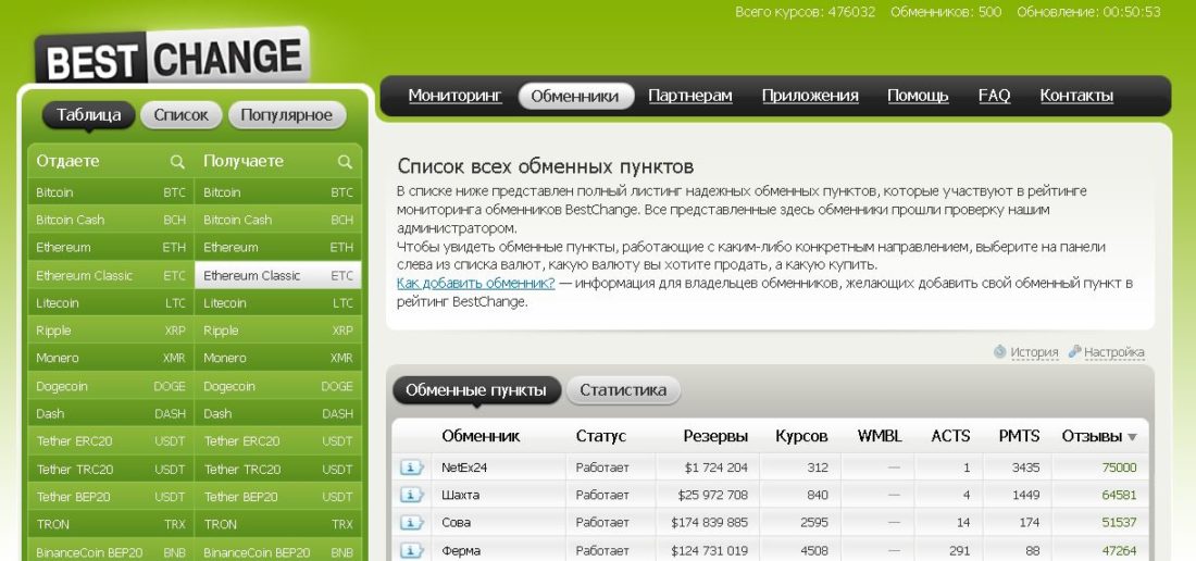 Обзор EPN.NET обменник.JPG