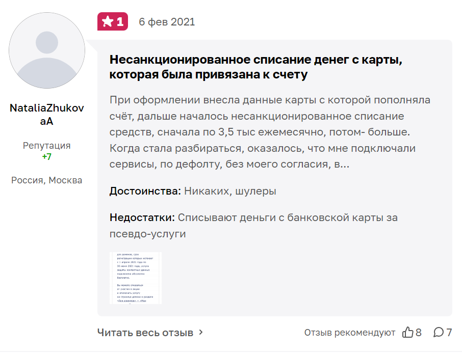 Отзывы_2.png