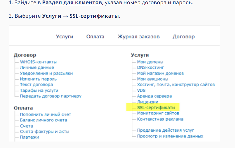 Продление сертификата_1.png