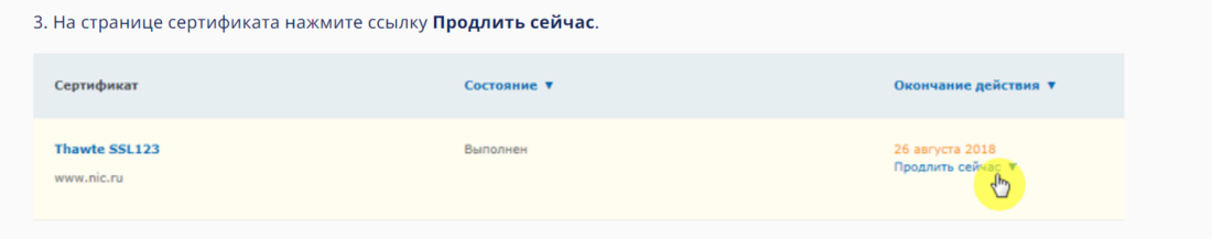 Продление сертификата_2.png