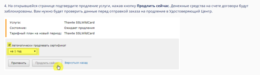 Продление сертификата_3.png