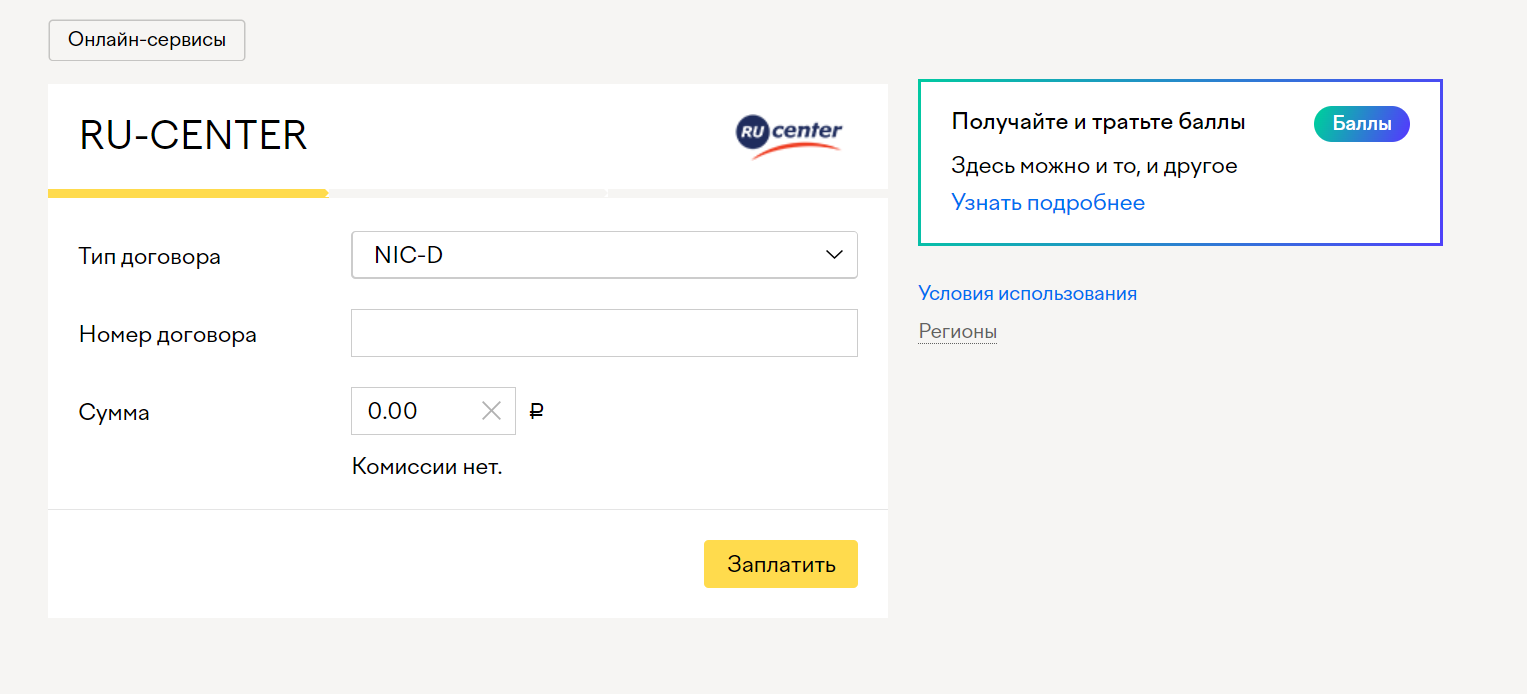 Оплата через юMoney.png