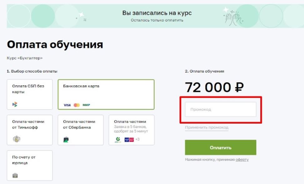 способы оплаты.JPG