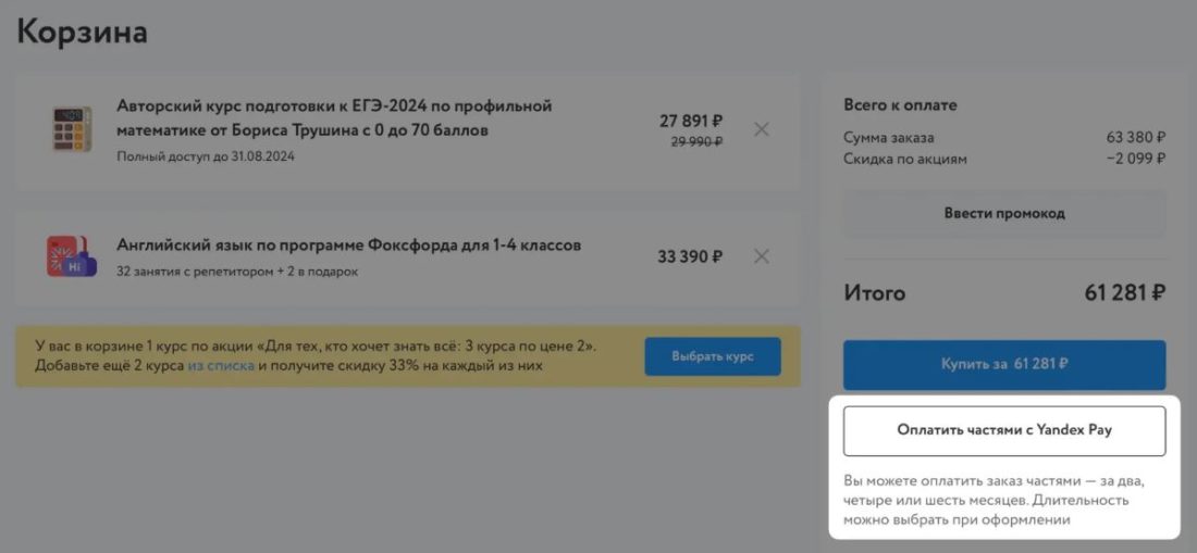 сплит оплата нетология.JPG