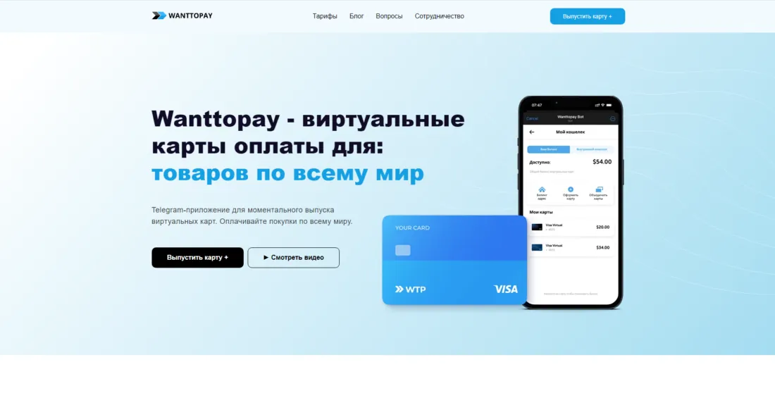 Wanttopay - скам или нет?