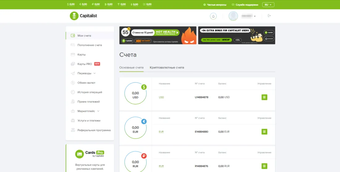 Верификация аккаунта Capitalist - как подать заявку