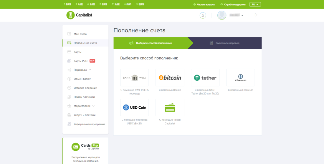 Личный кабинет Capitalist и переводы 2024-02-12_18-51-18.png
