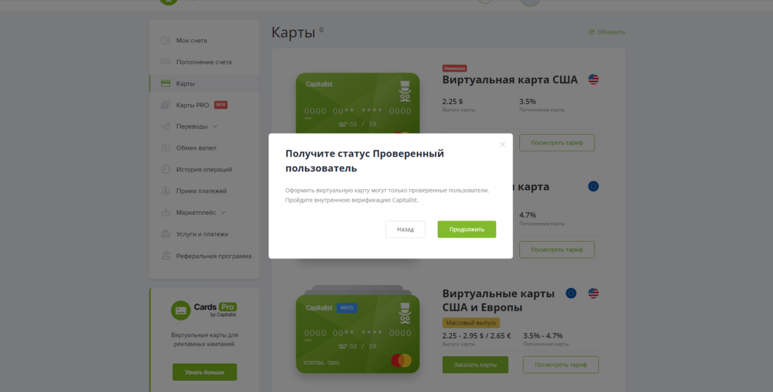 Личный кабинет Capitalist и переводы 2024-02-12_21-18-50.png