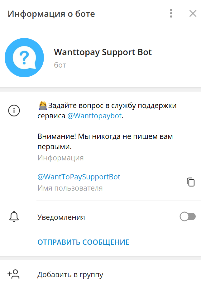 Бот службы поддержки.png