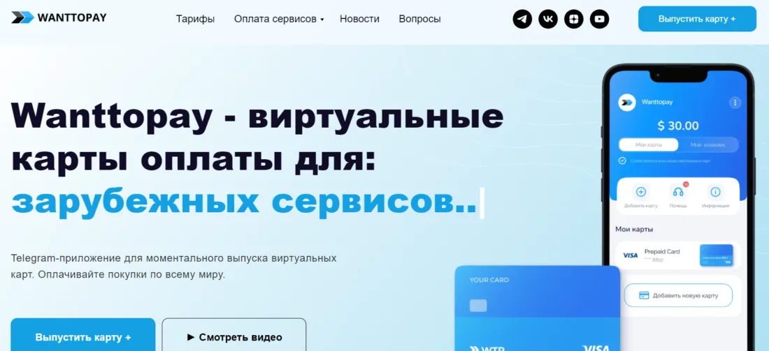 Обзор сервиса Wanttopay