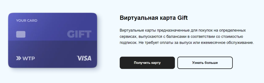 Обзор сервиса Wanttopay Gift.png