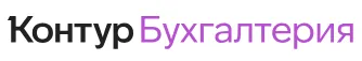 Контур.Бухгалтерия